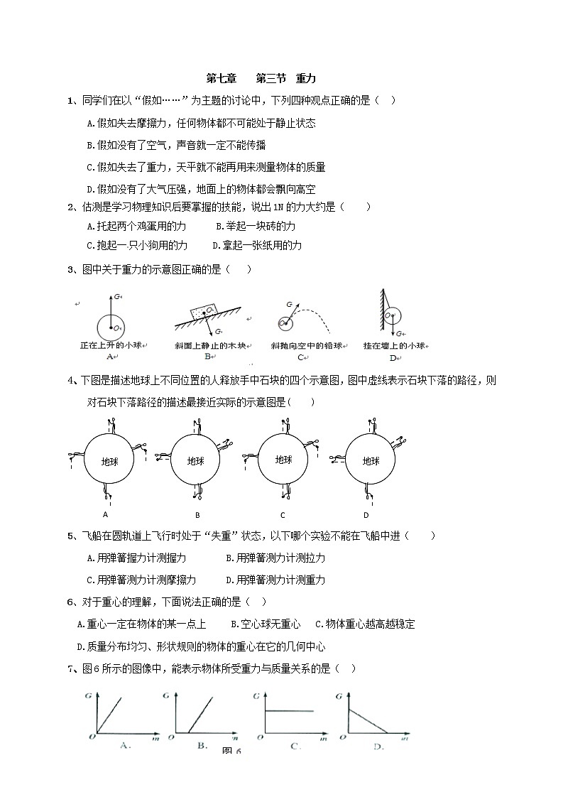 试卷 7.3《重力》随堂测试—2020-2021学年人教版八年级物理下册01