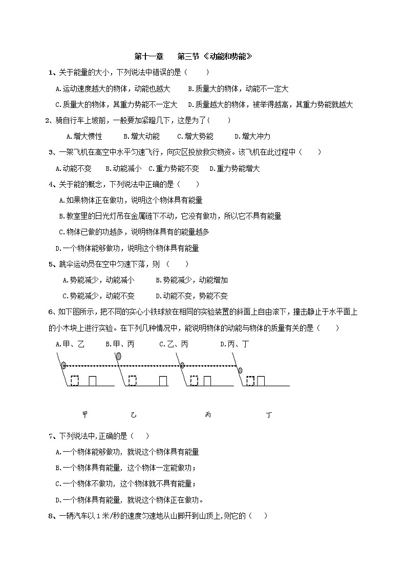 试卷 11.3《动能和势能》随堂测试— 2020-2021学年人教版八年级物理下册01