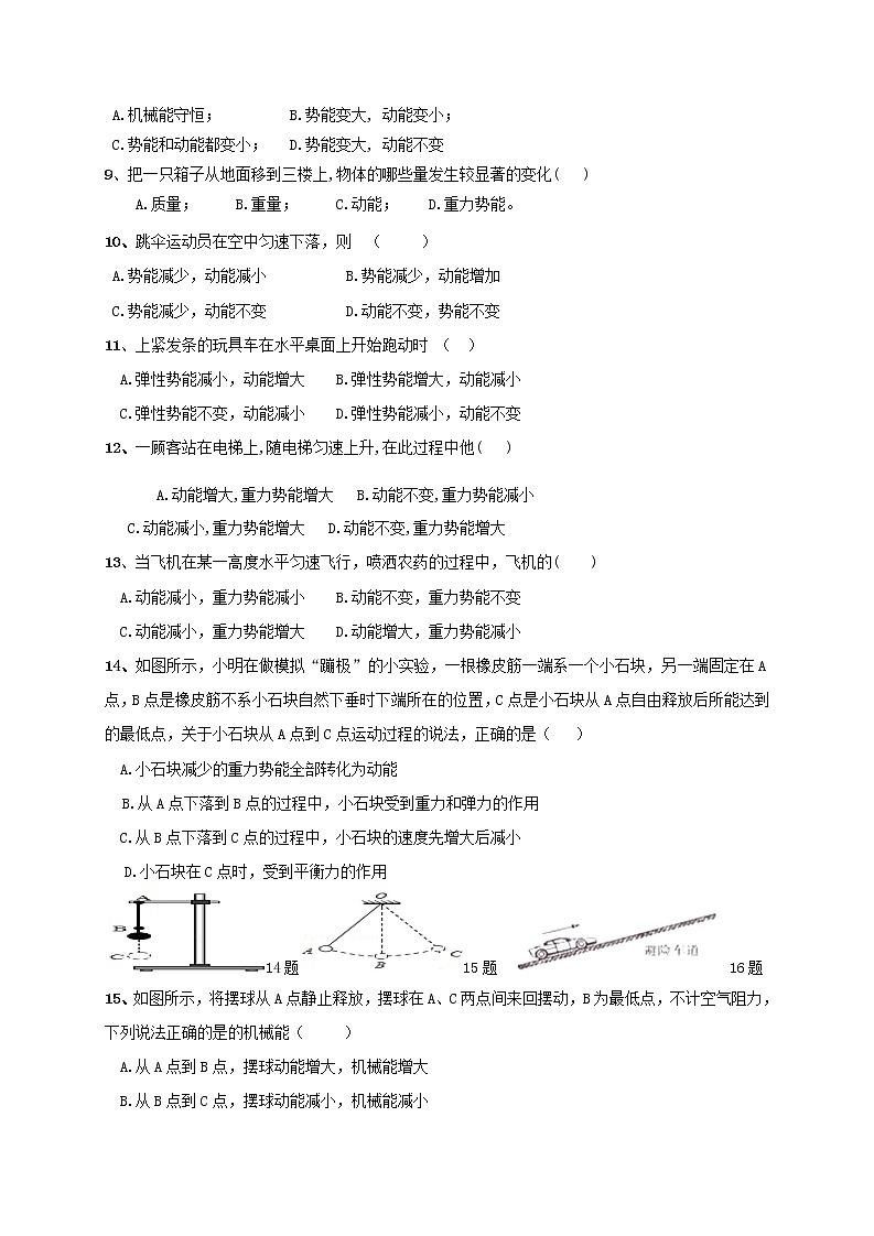 试卷 11.3《动能和势能》随堂测试— 2020-2021学年人教版八年级物理下册02