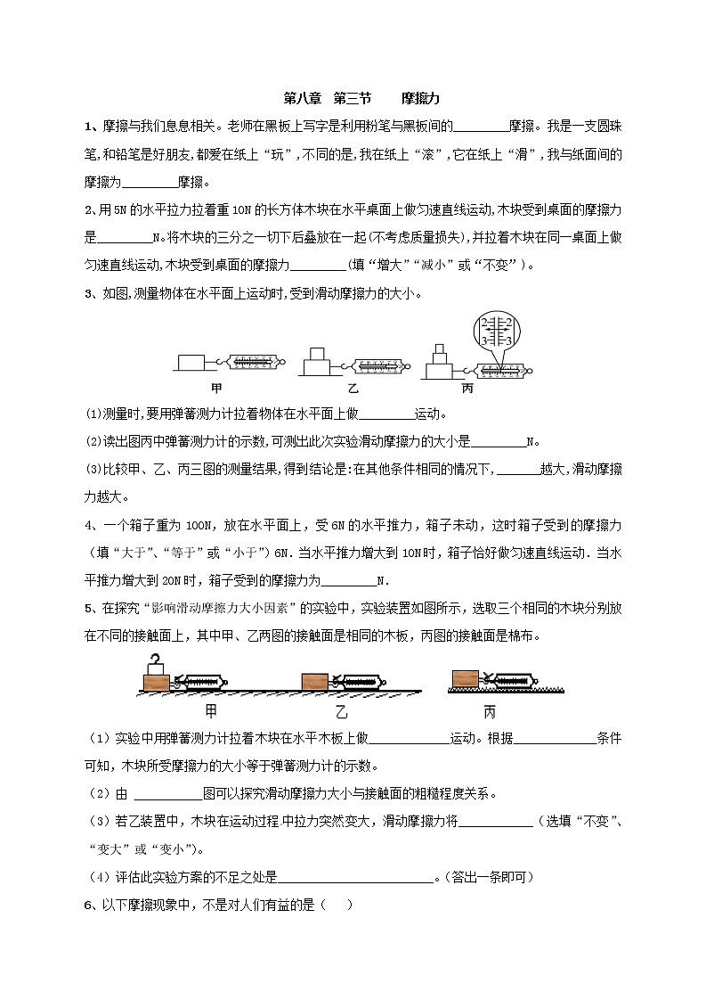 试卷 8.3《摩擦力》随堂测试—2020-2021学年人教版八年级物理下册01