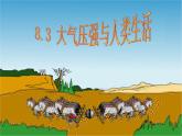 8.3-大气压与人类生活 课件PPT