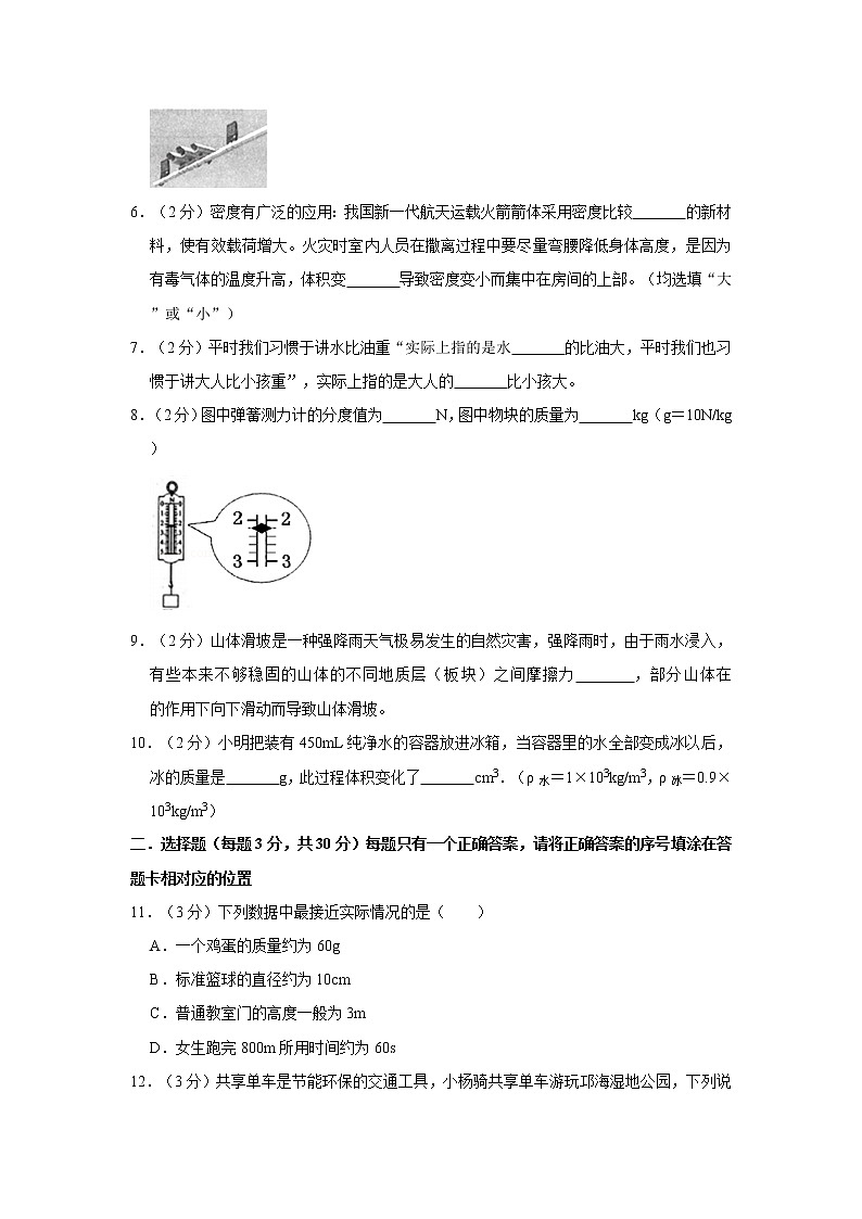 沪科版物理八年级（上）期末检测试卷 (5)第2页