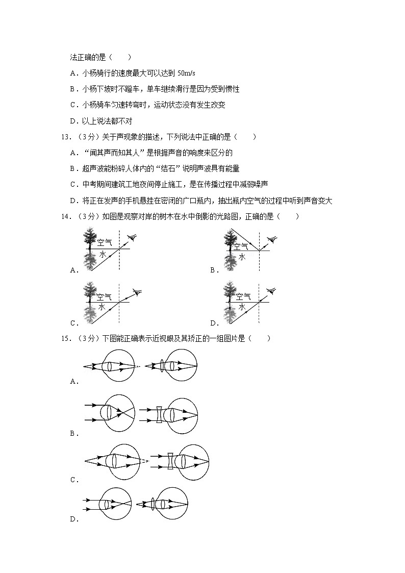 沪科版物理八年级（上）期末检测试卷 (5)第3页