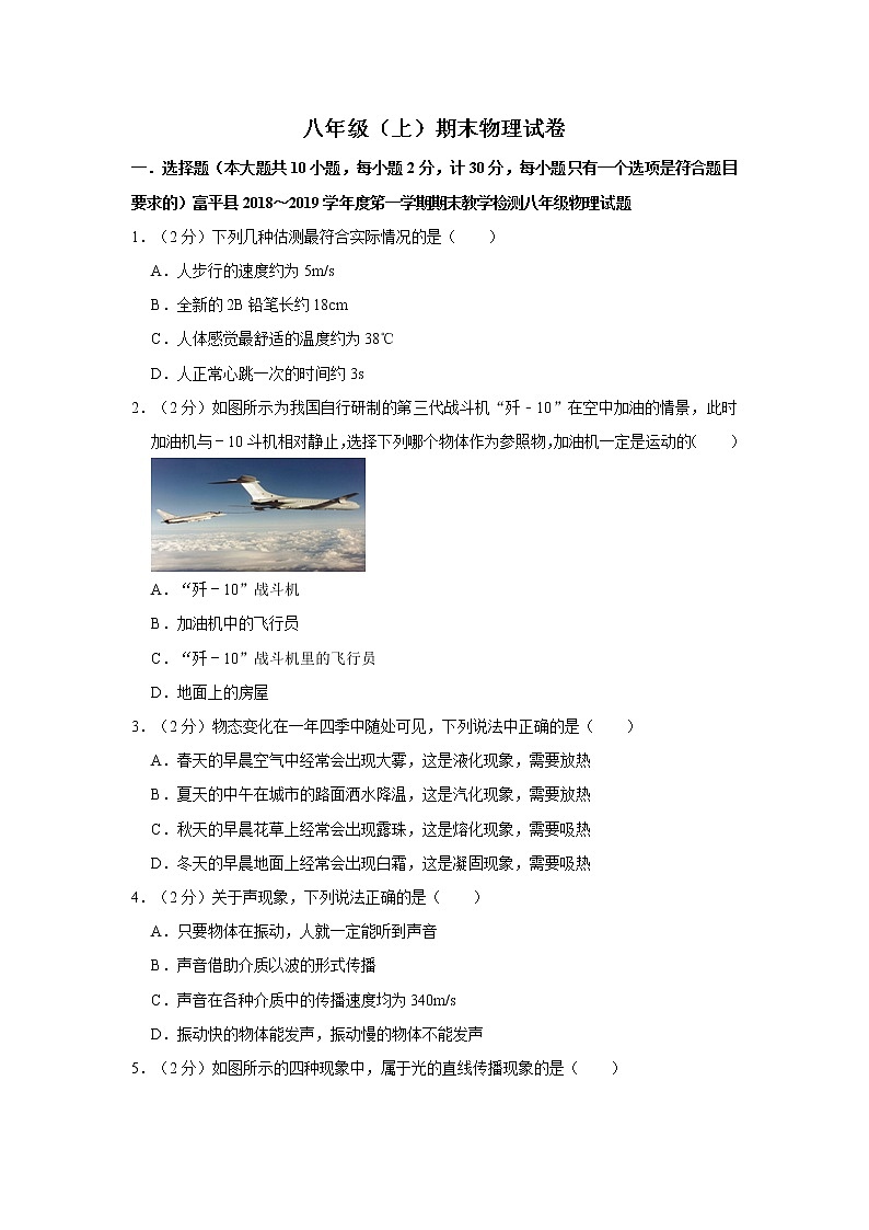 沪科版物理八年级（上）期末检测试卷 (2)第1页