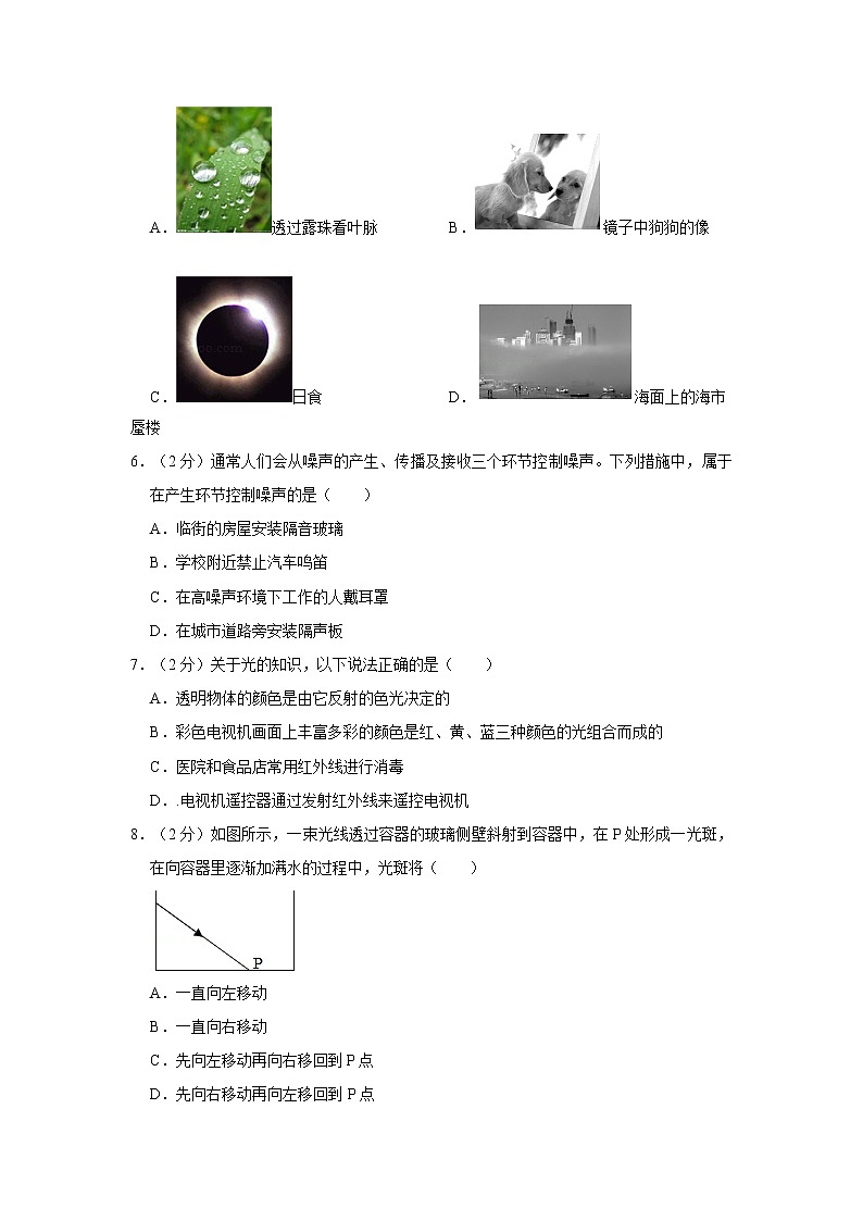 沪科版物理八年级（上）期末检测试卷 (2)第2页