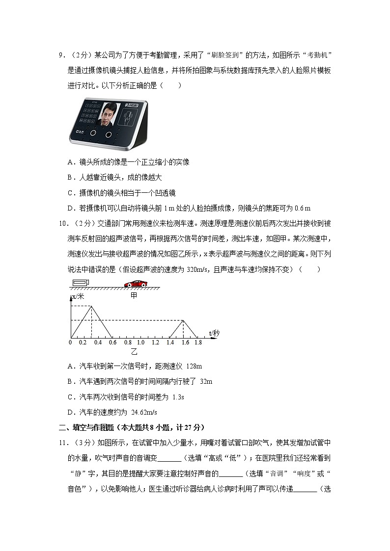 沪科版物理八年级（上）期末检测试卷 (2)第3页