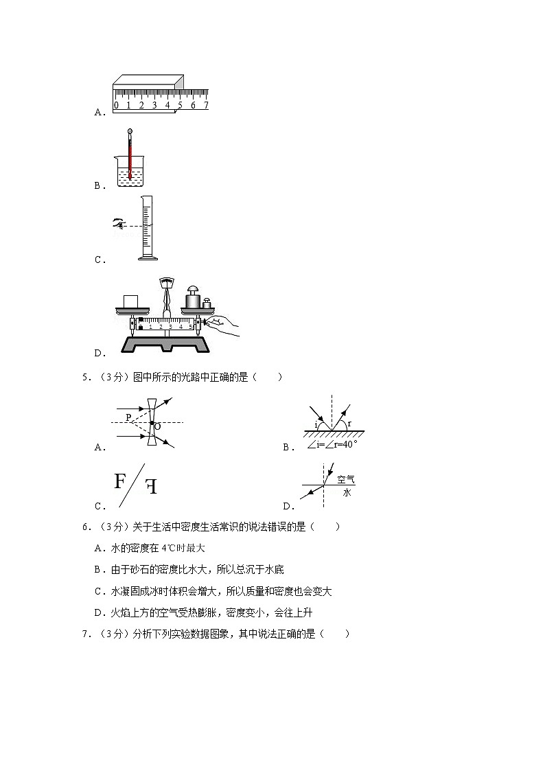 沪科版物理八年级（上）期末检测试卷 (4)第3页