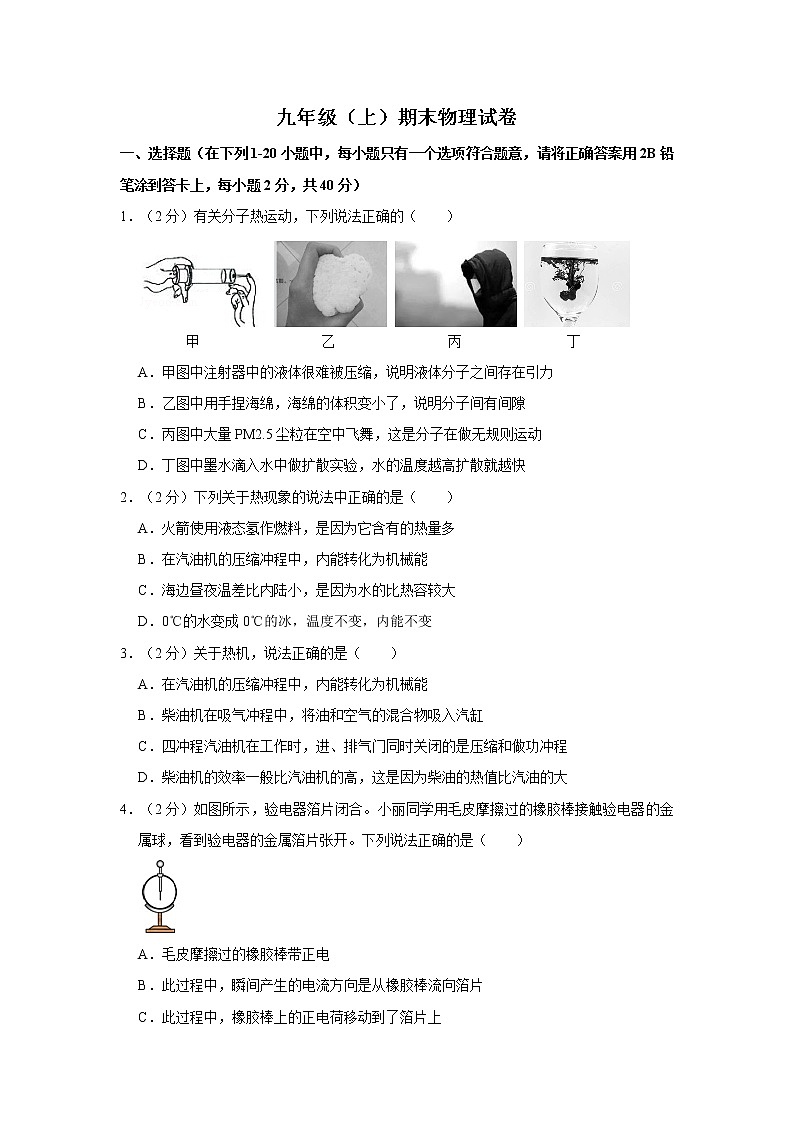 沪科版物理九年级（上）期末检测试卷 (1)第1页