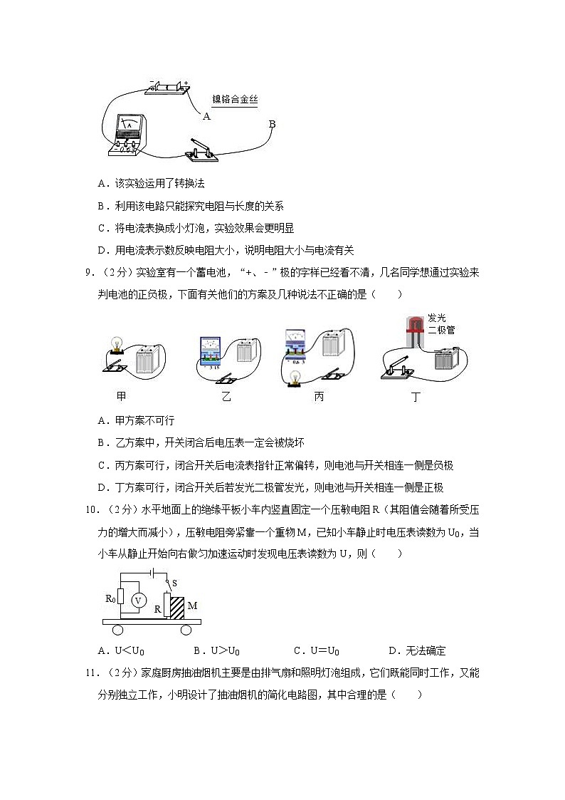 沪科版物理九年级（上）期末检测试卷 (1)第3页
