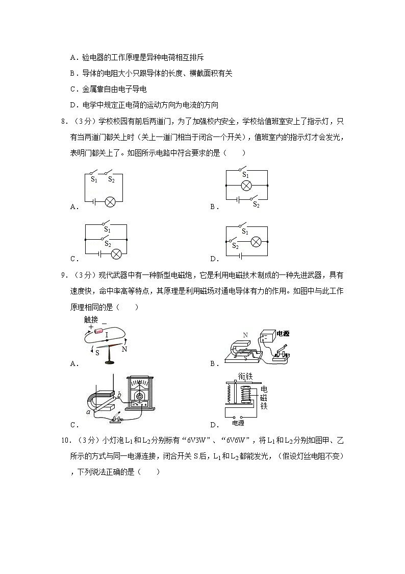 沪科版物理九年级（上）期末检测试卷 (2)第2页