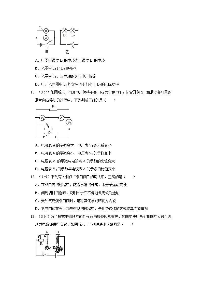 沪科版物理九年级（上）期末检测试卷 (2)第3页