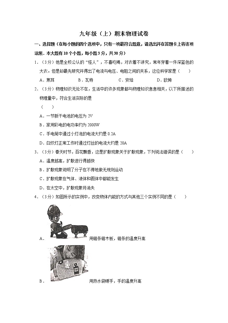沪科版物理九年级（上）期末检测试卷 (4)第1页