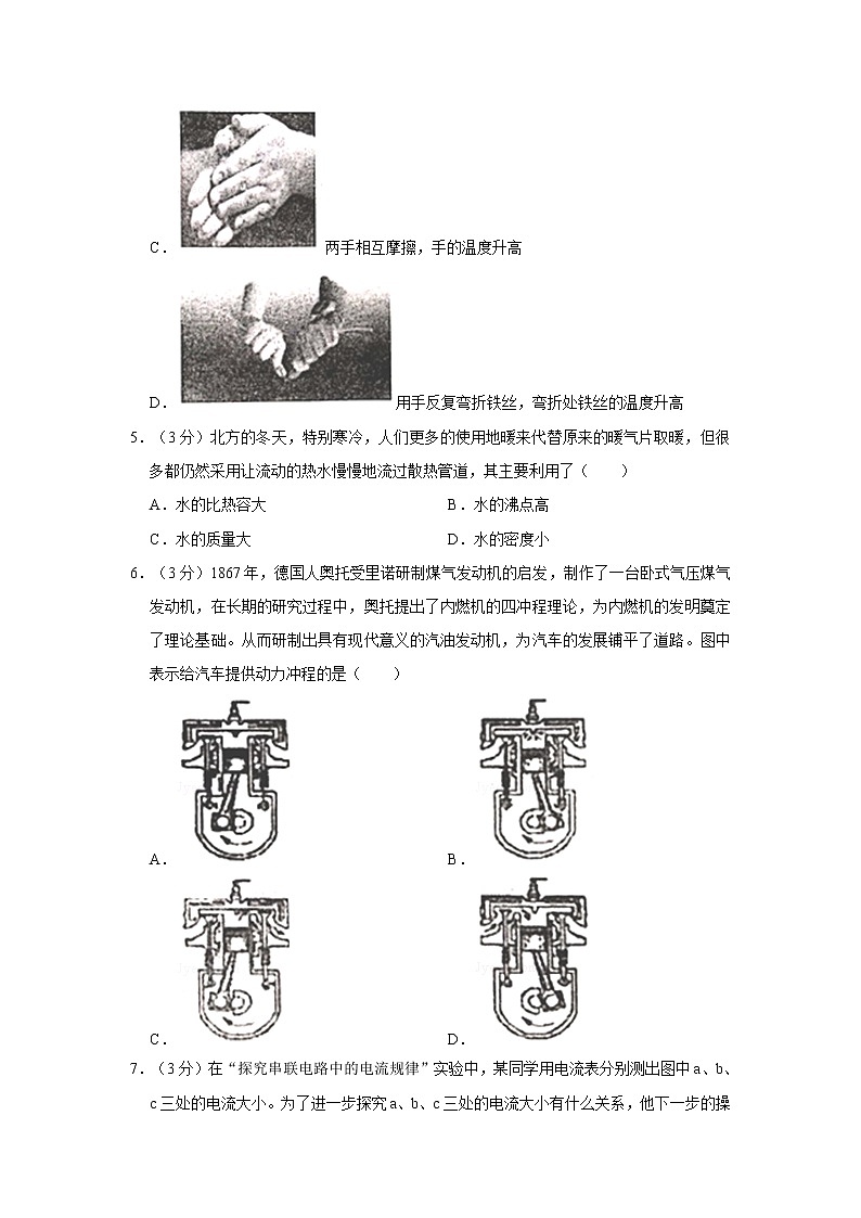 沪科版物理九年级（上）期末检测试卷 (4)第2页