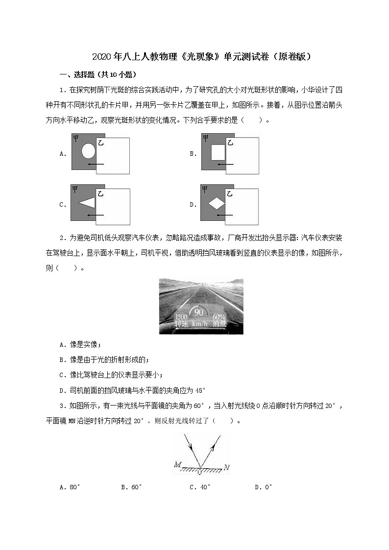 2020年八上人教物理《光现象》单元测试卷01