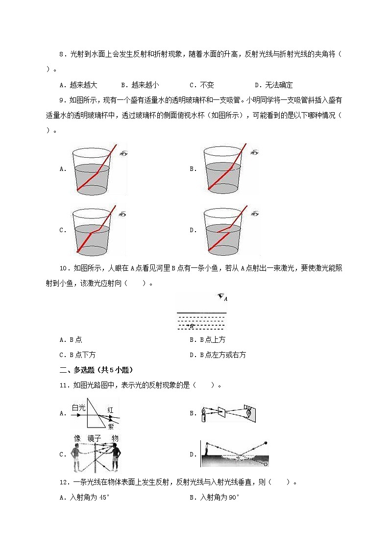 2020年八上人教物理《光现象》单元测试卷03