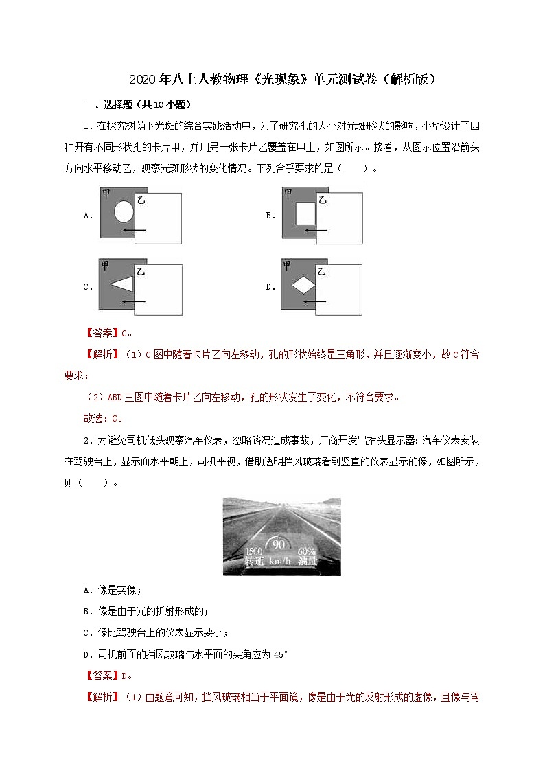 2020年八上人教物理《光现象》单元测试卷01