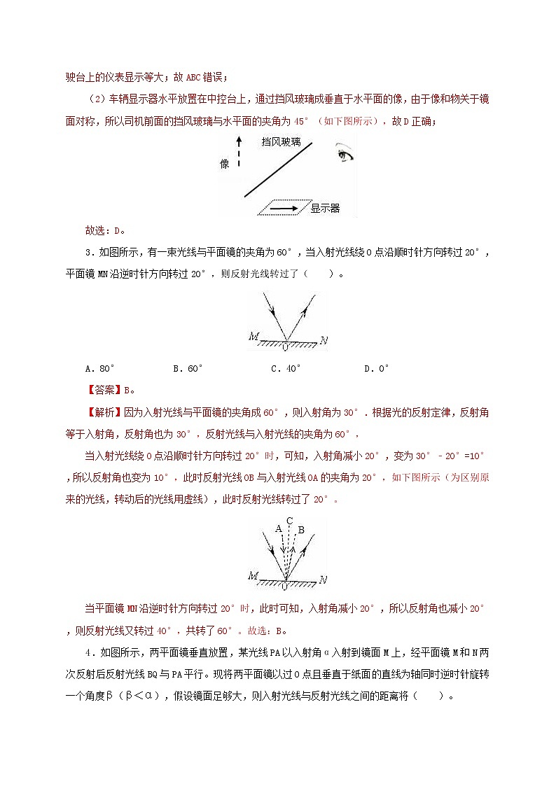 2020年八上人教物理《光现象》单元测试卷02