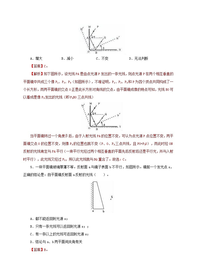 2020年八上人教物理《光现象》单元测试卷03