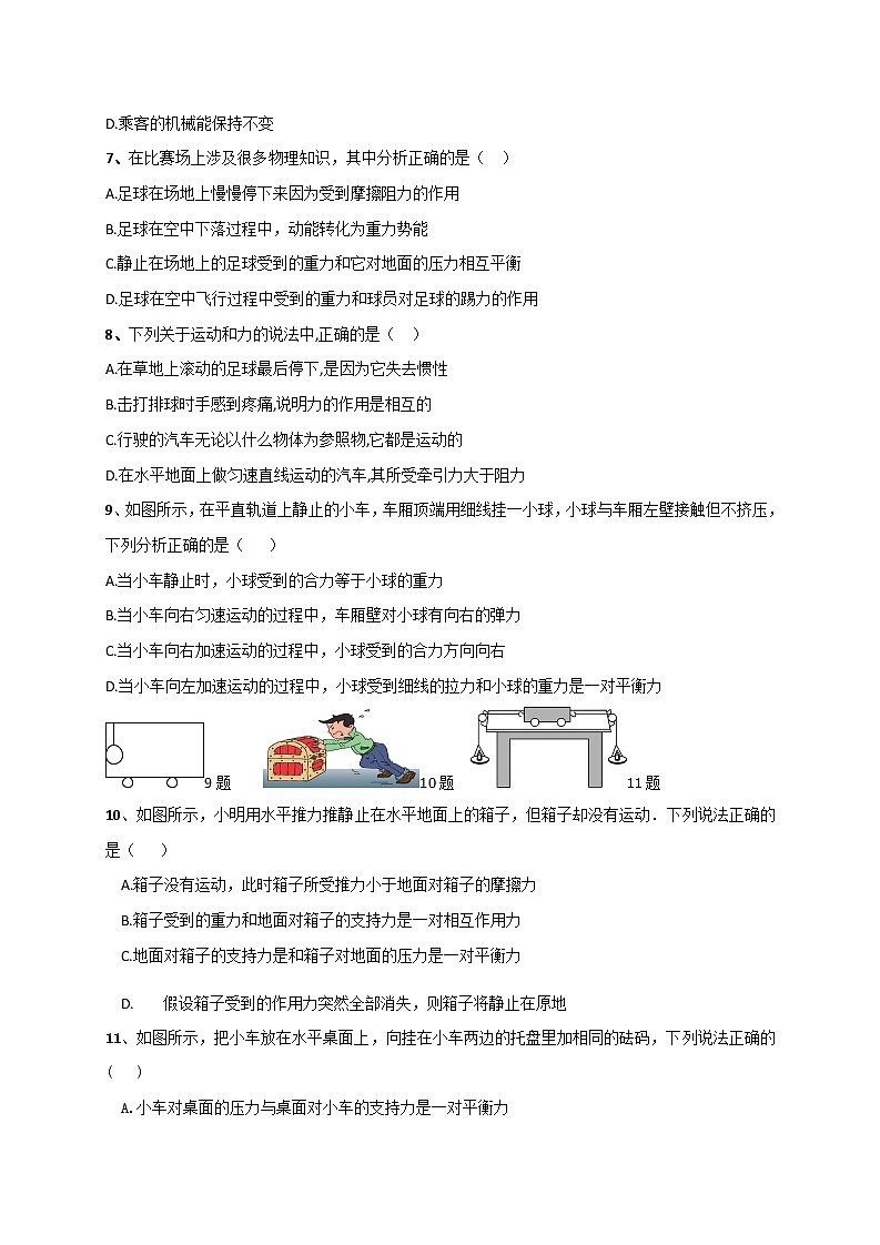 第八章《运动和力》单元测试题02-2020-2021学年人教版八年级下册02