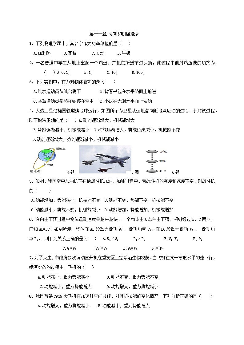 第十一章《功和机械能》随堂测试— 2020-2021学年人教版八年级物理下册第1页