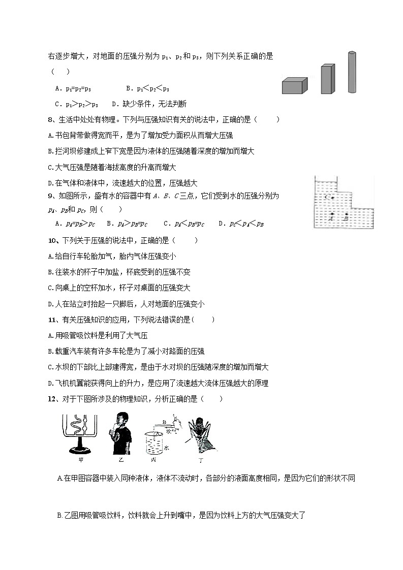 第九章《压强》随堂测试— 2020-2021学年人教版八年级物理下册02