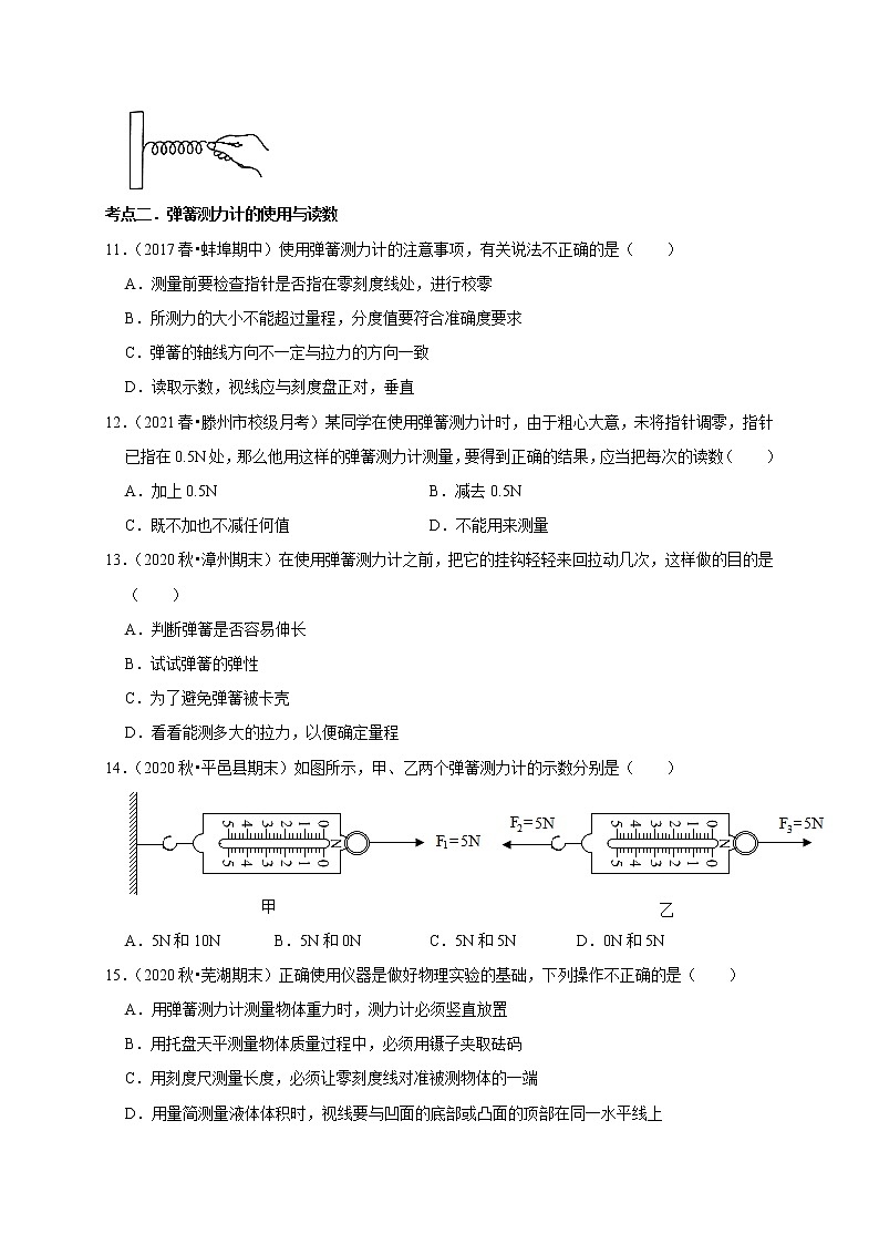 2020-2021学年人教版八年级物理下册 7.2 弹力 同步课时练习03