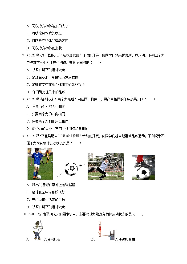 2020-2021学年人教版八年级物理下册 7.1力  同步课时练习02