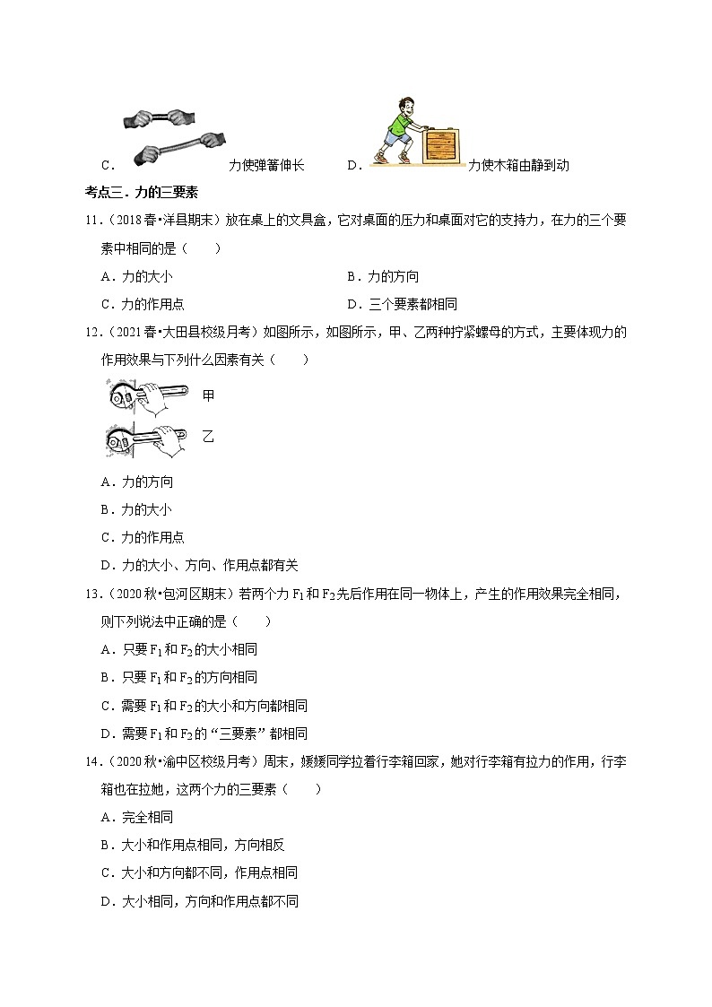 2020-2021学年人教版八年级物理下册 7.1力  同步课时练习03