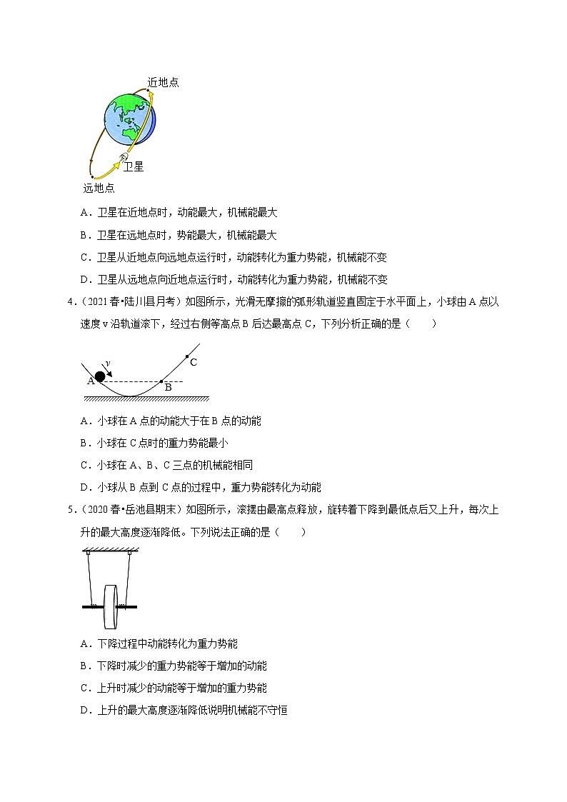 2020-2021学年人教版八年级物理下册 11.4 机械能及其转化 同步课时练习02