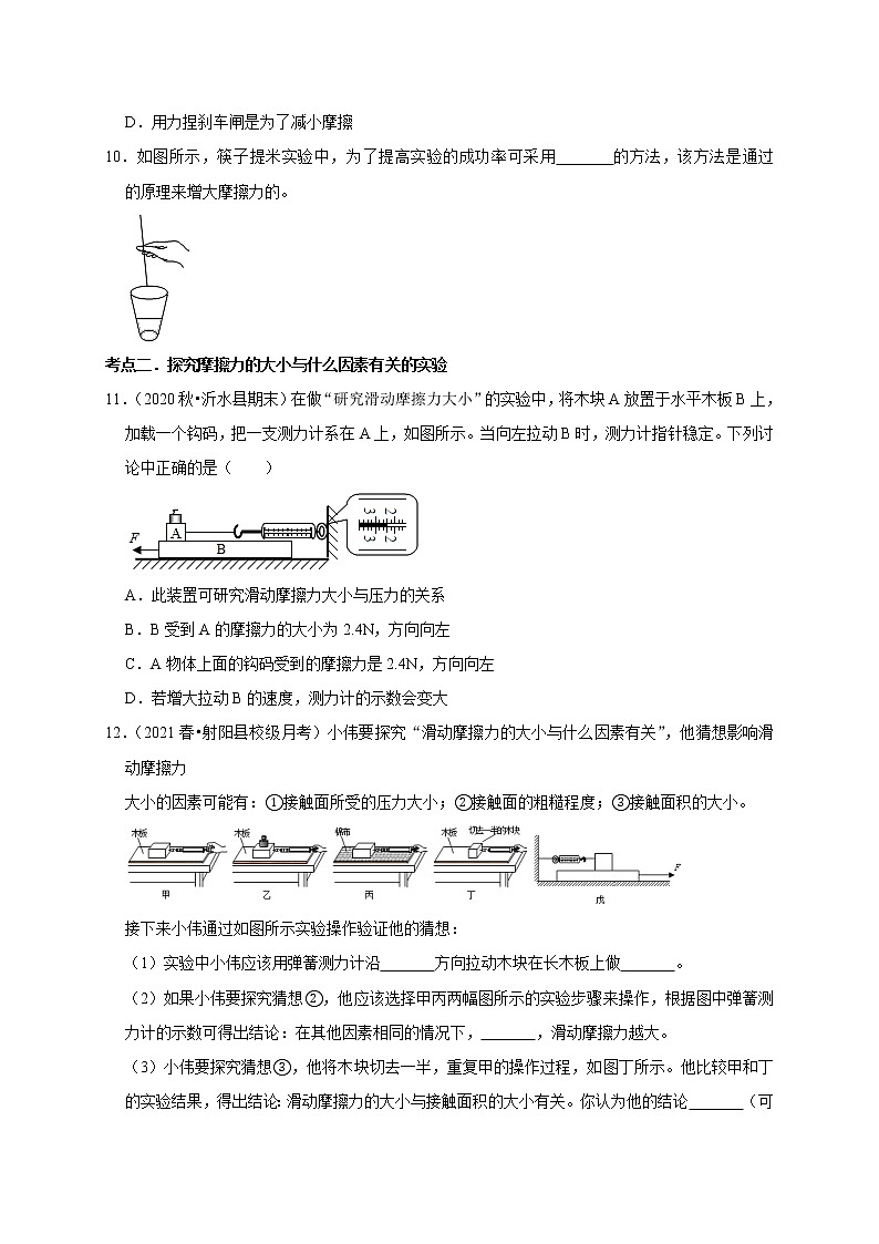 2020-2021学年人教版八年级物理下册 8.3 摩擦力 同步课时练习03