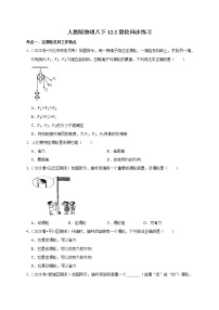 人教版八年级下册12.2 滑轮当堂检测题