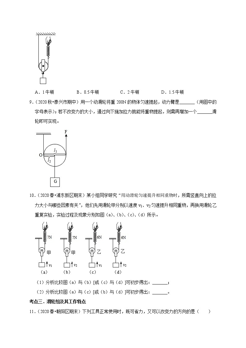 2020-2021学年人教版八年级物理下册 12.2 滑轮 同步课时练习03