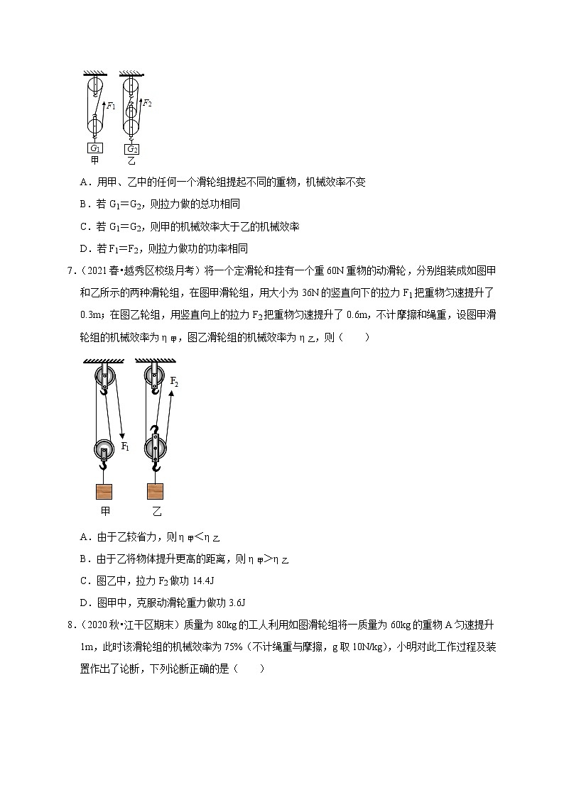 2020-2021学年人教版八年级物理下册 12.3 机械效率 同步课时练习02