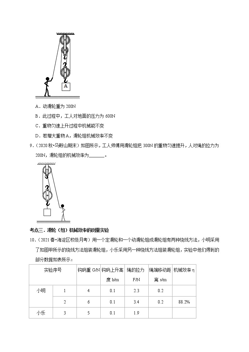 2020-2021学年人教版八年级物理下册 12.3 机械效率 同步课时练习03
