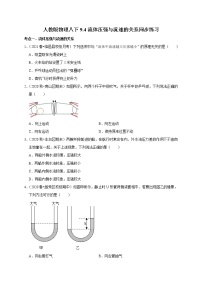 物理人教版9.4 流体压强与流速的关系精练