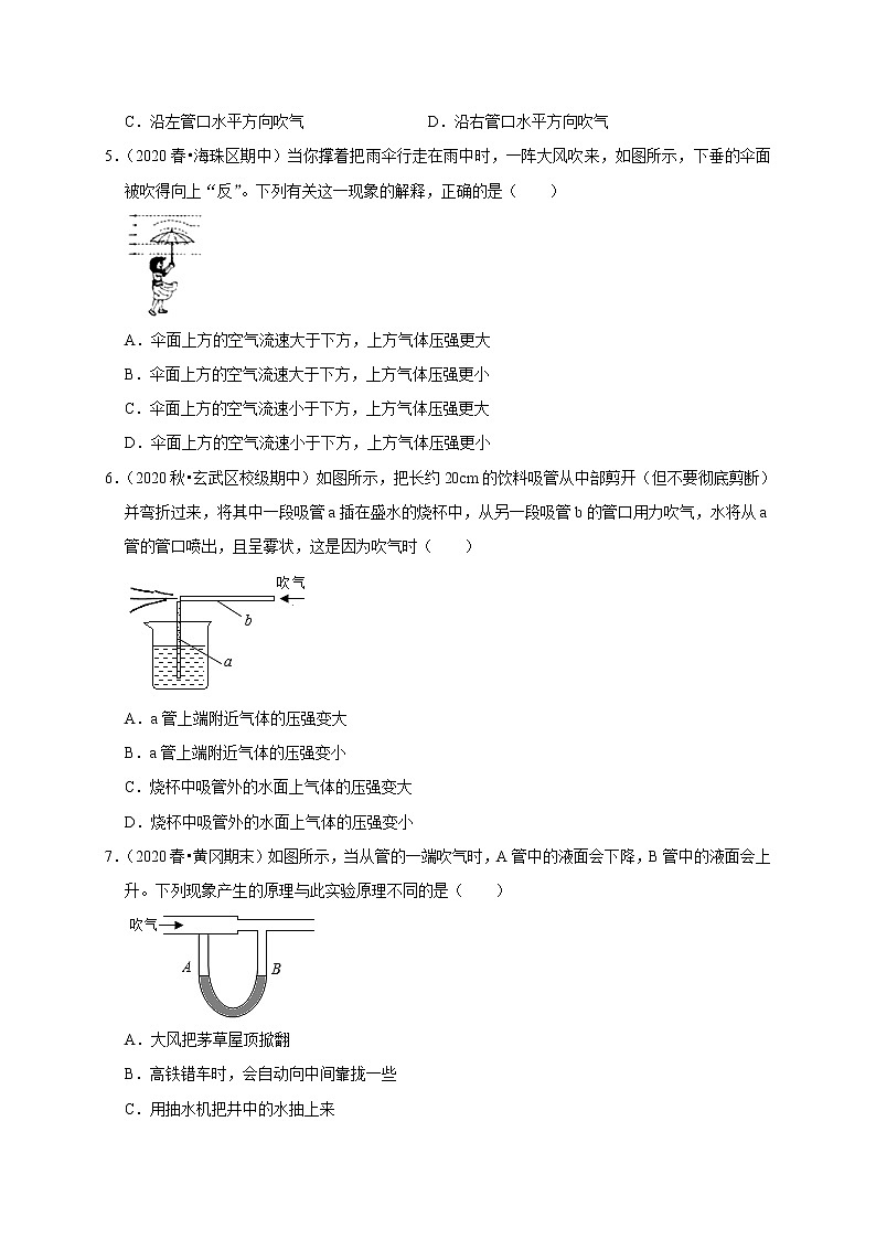 2020-2021学年人教版八年级物理下册 9.4 流体压强与流速的关系 同步课时练习02