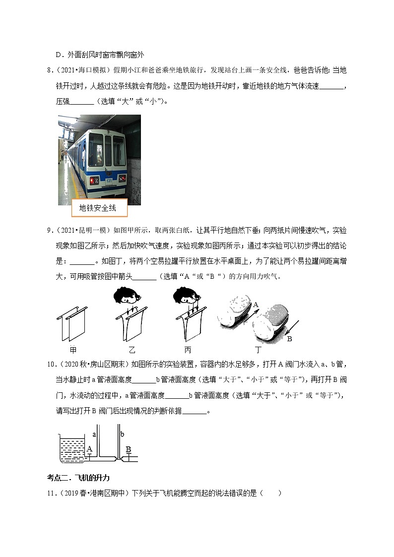 2020-2021学年人教版八年级物理下册 9.4 流体压强与流速的关系 同步课时练习03