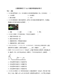 人教版八年级下册11.3 动能和势能练习