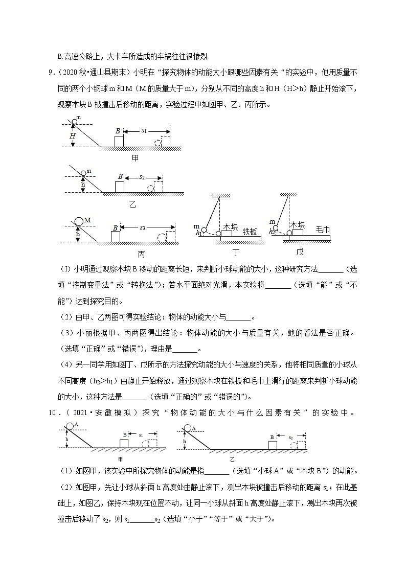 2020-2021学年人教版八年级物理下册 11.3 动能和势能 同步课时练习03
