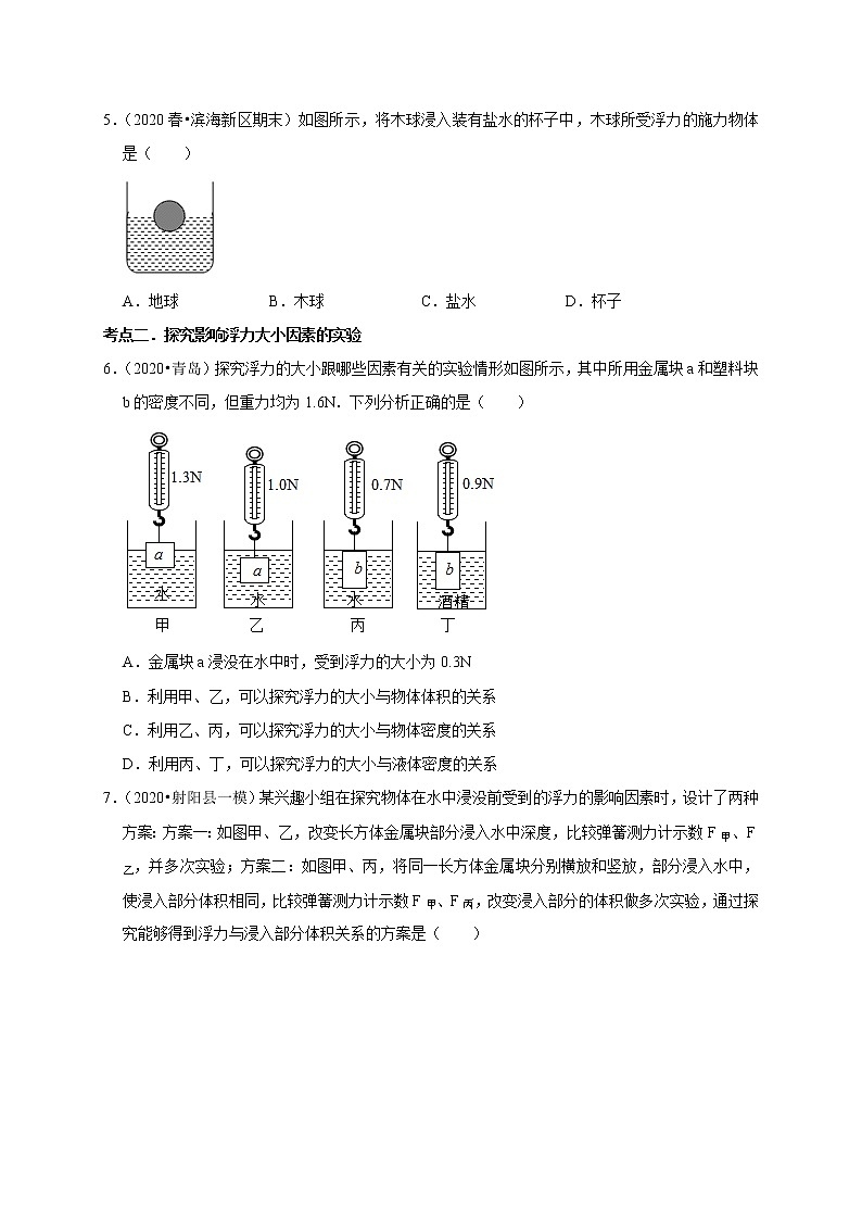 2020-2021学年人教版八年级物理下册 10.1 浮力 同步课时练习02