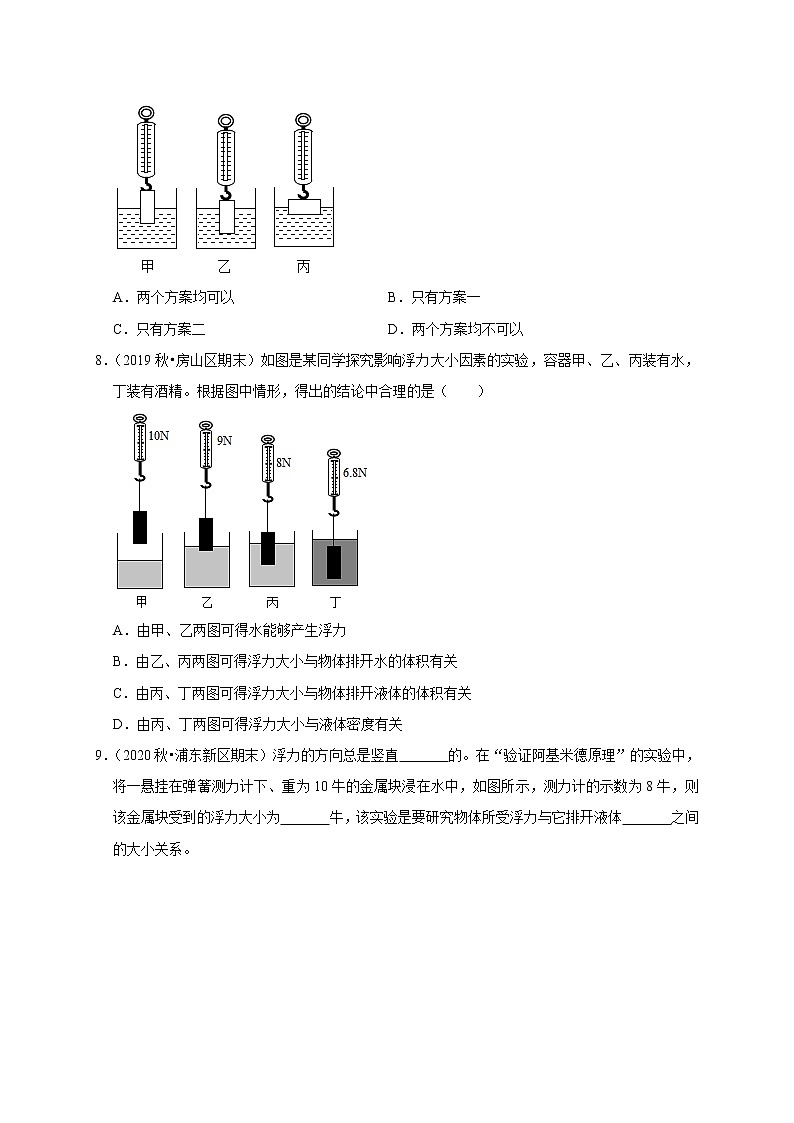2020-2021学年人教版八年级物理下册 10.1 浮力 同步课时练习03