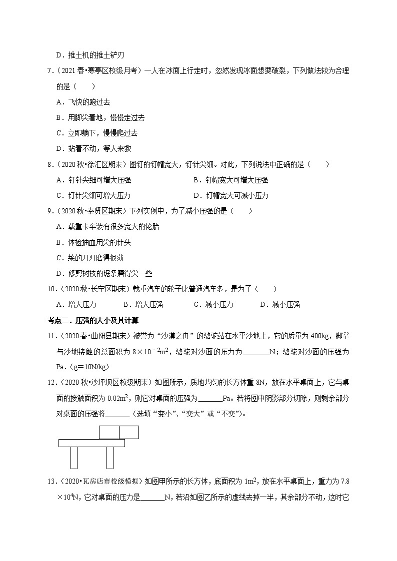 2020-2021学年人教版八年级物理下册 9.1 压强 同步课时练习02