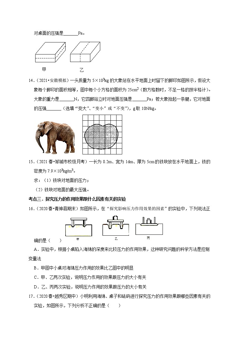2020-2021学年人教版八年级物理下册 9.1 压强 同步课时练习03