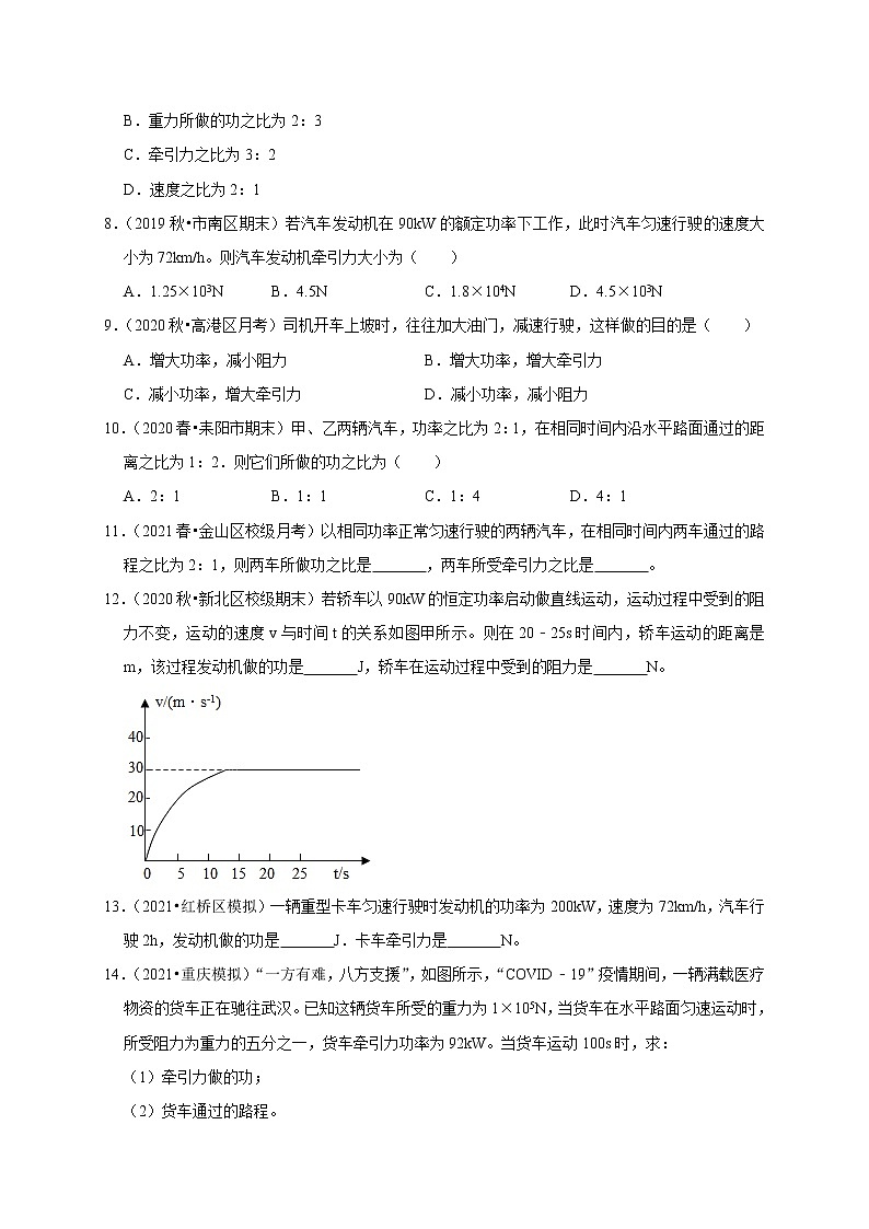 2020-2021学年人教版八年级物理下册 11.2 功率 同步课时练习02