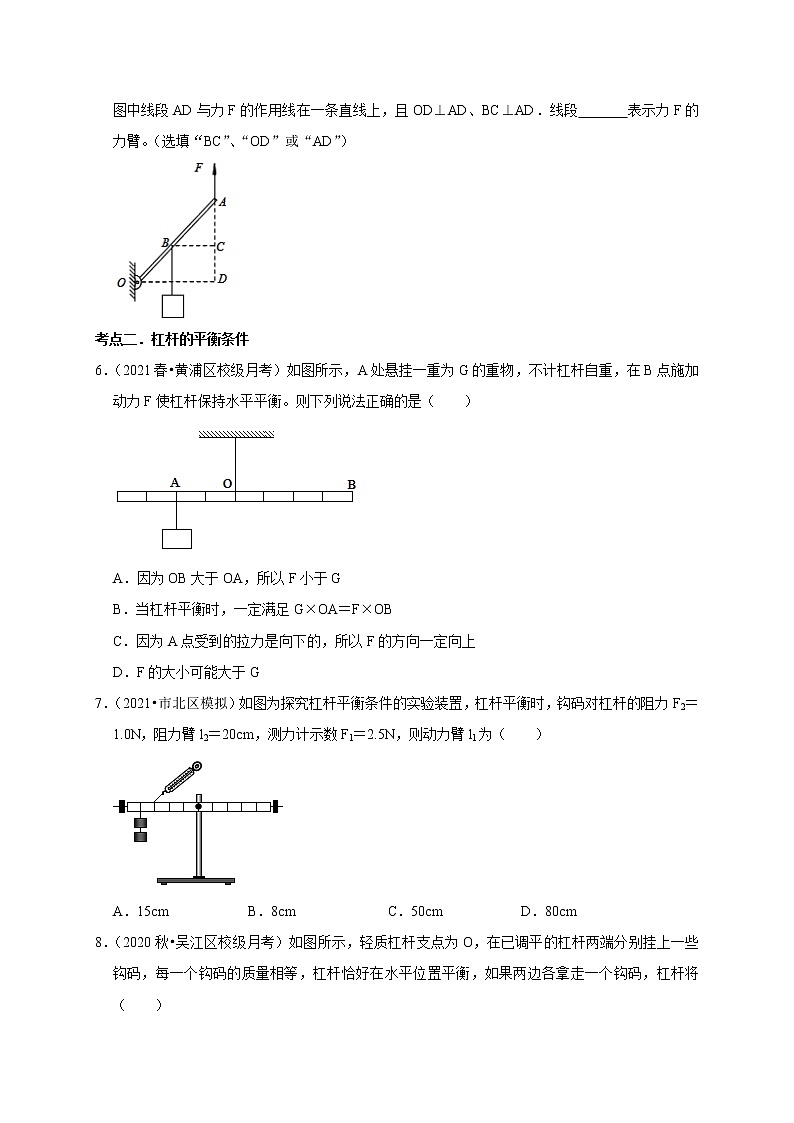 2020-2021学年人教版八年级物理下册 12.1 杠杆 同步课时练习02