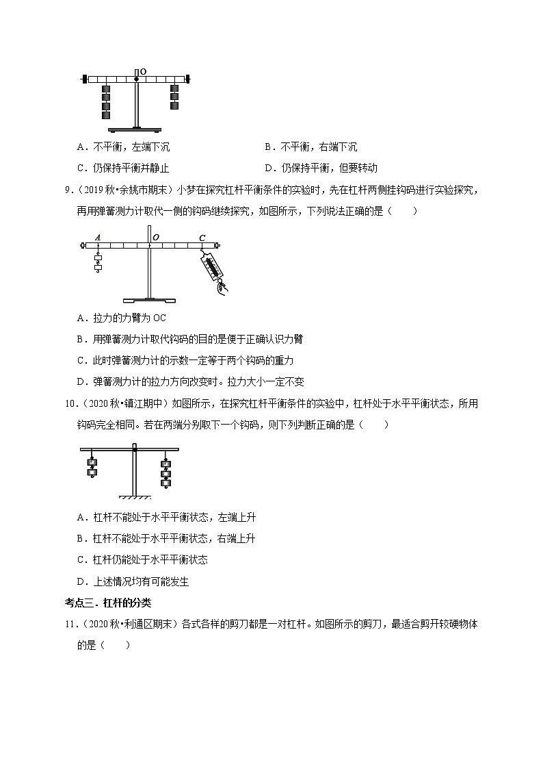 2020-2021学年人教版八年级物理下册 12.1 杠杆 同步课时练习03