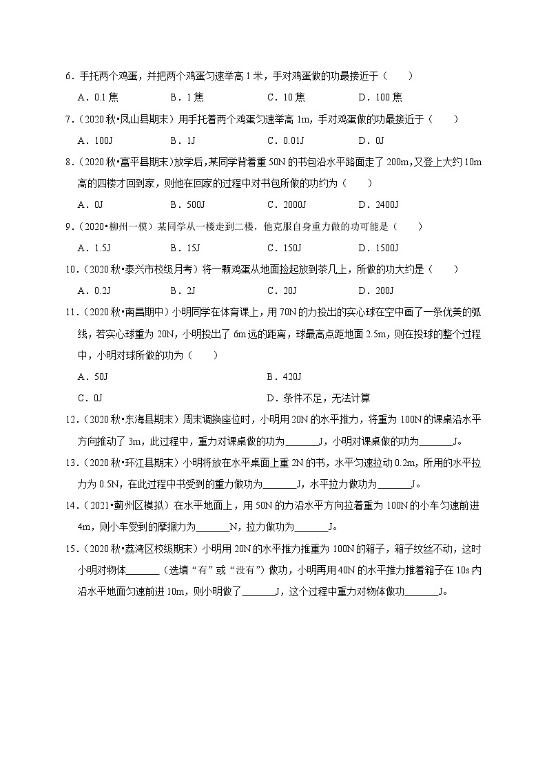 2020-2021学年人教版八年级物理下册 11.1 功 同步课时练习02