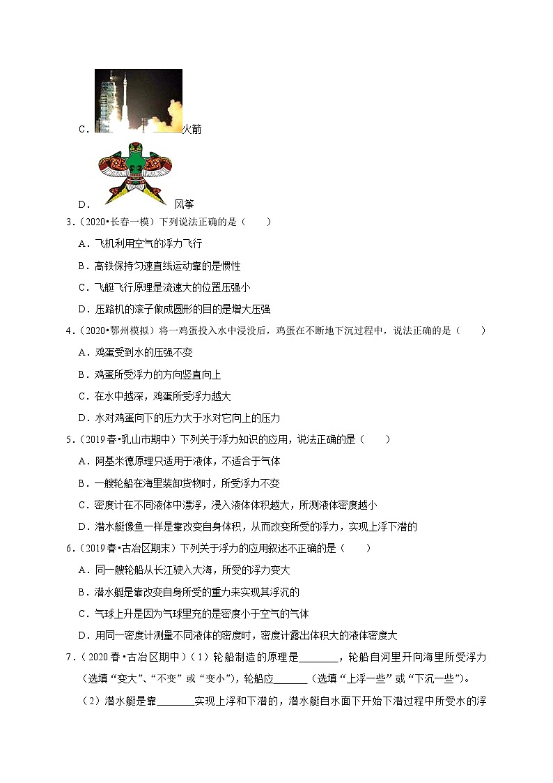 2020-2021学年人教版八年级物理下册 10.3 物体的沉浮条件及应用 同步课时练习02
