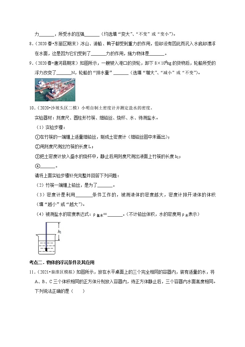 2020-2021学年人教版八年级物理下册 10.3 物体的沉浮条件及应用 同步课时练习03