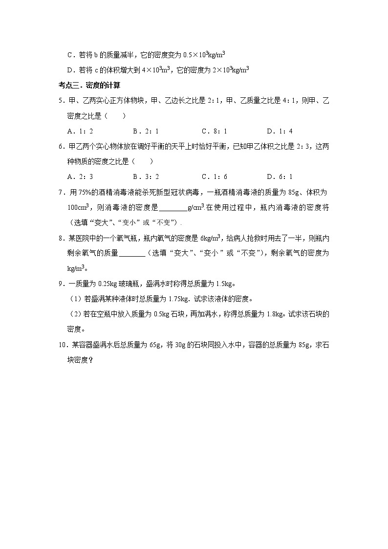 2020-2021学年苏科版八年级物理下册 6.3 物质的密度同步练习第2页